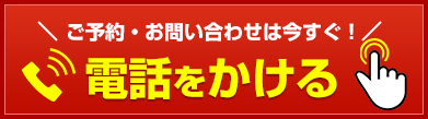 電話をする