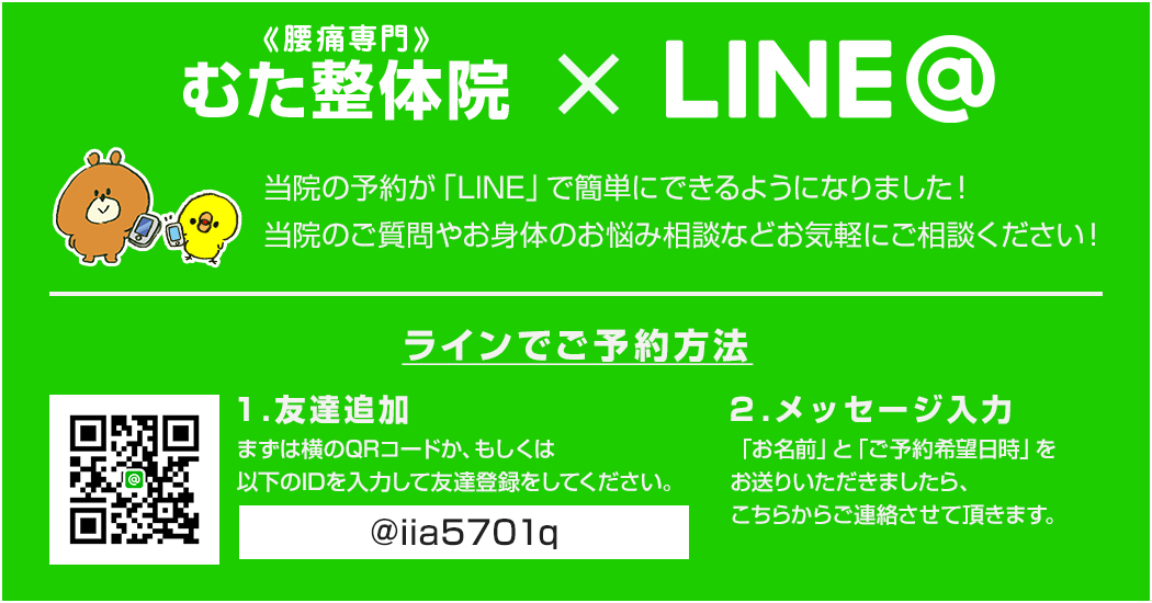 当院の予約が「LINE」 で簡単にできるようになりました！当院へのご質問やお身体のお悩み相談もお気軽にご相談ください！