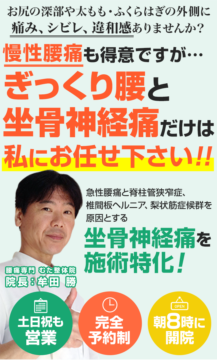 慢性腰痛も得意ですが...ぎっくり腰と坐骨神経痛だけは私にお任せ下さい！！